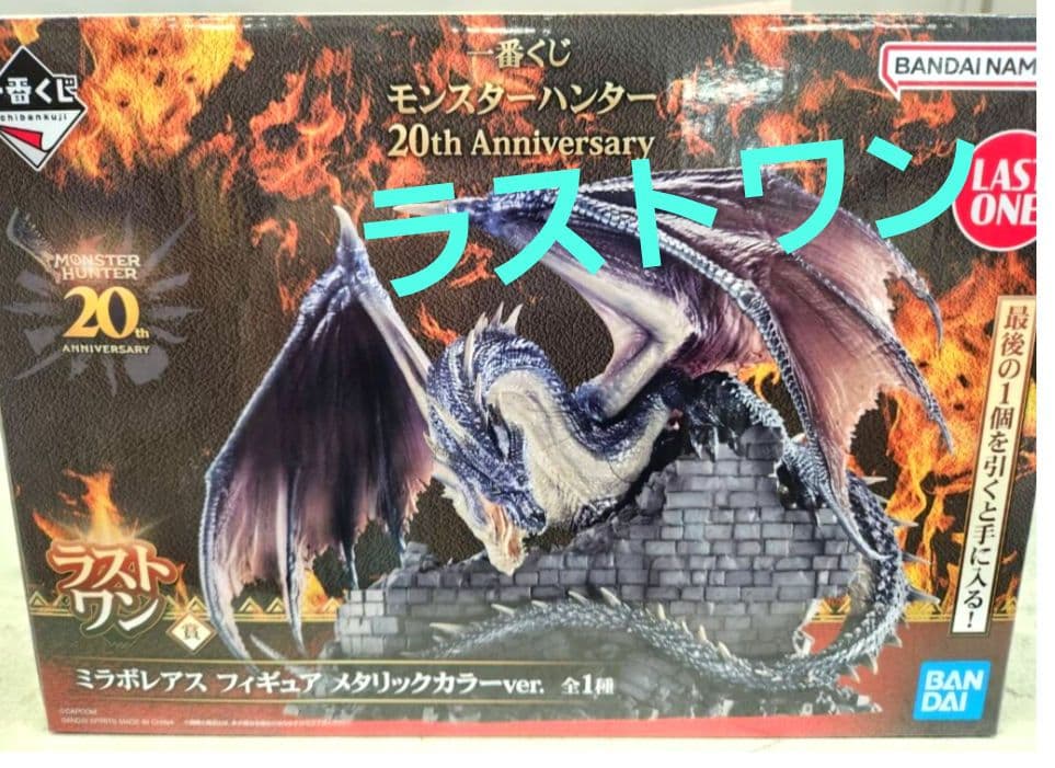 モンスターハンター 20th 一番くじ ミラボレアス フィギュア ラスト