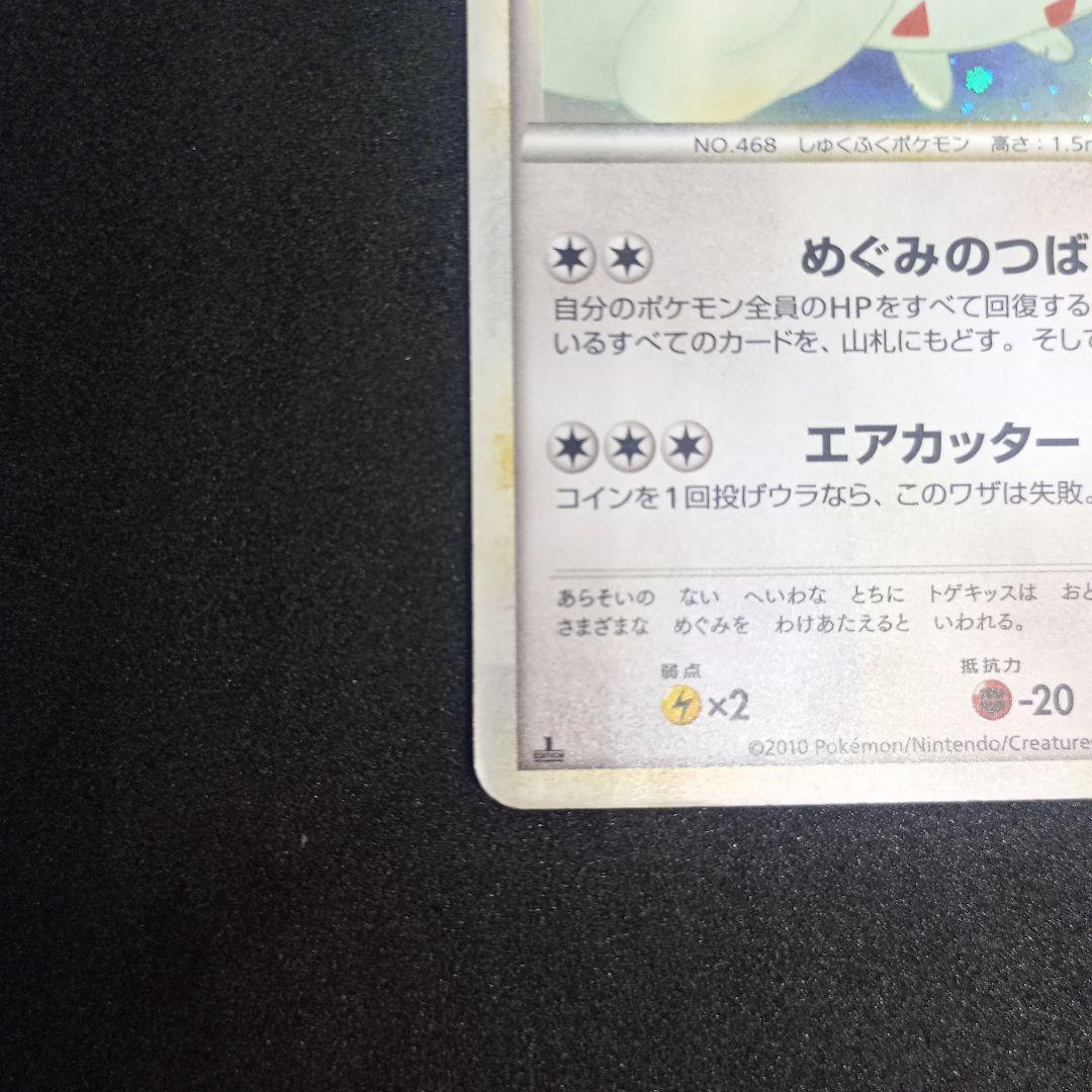 トゲキッス ☆ L2 よみがえる伝説 061/080 進化ライン - メルカリ
