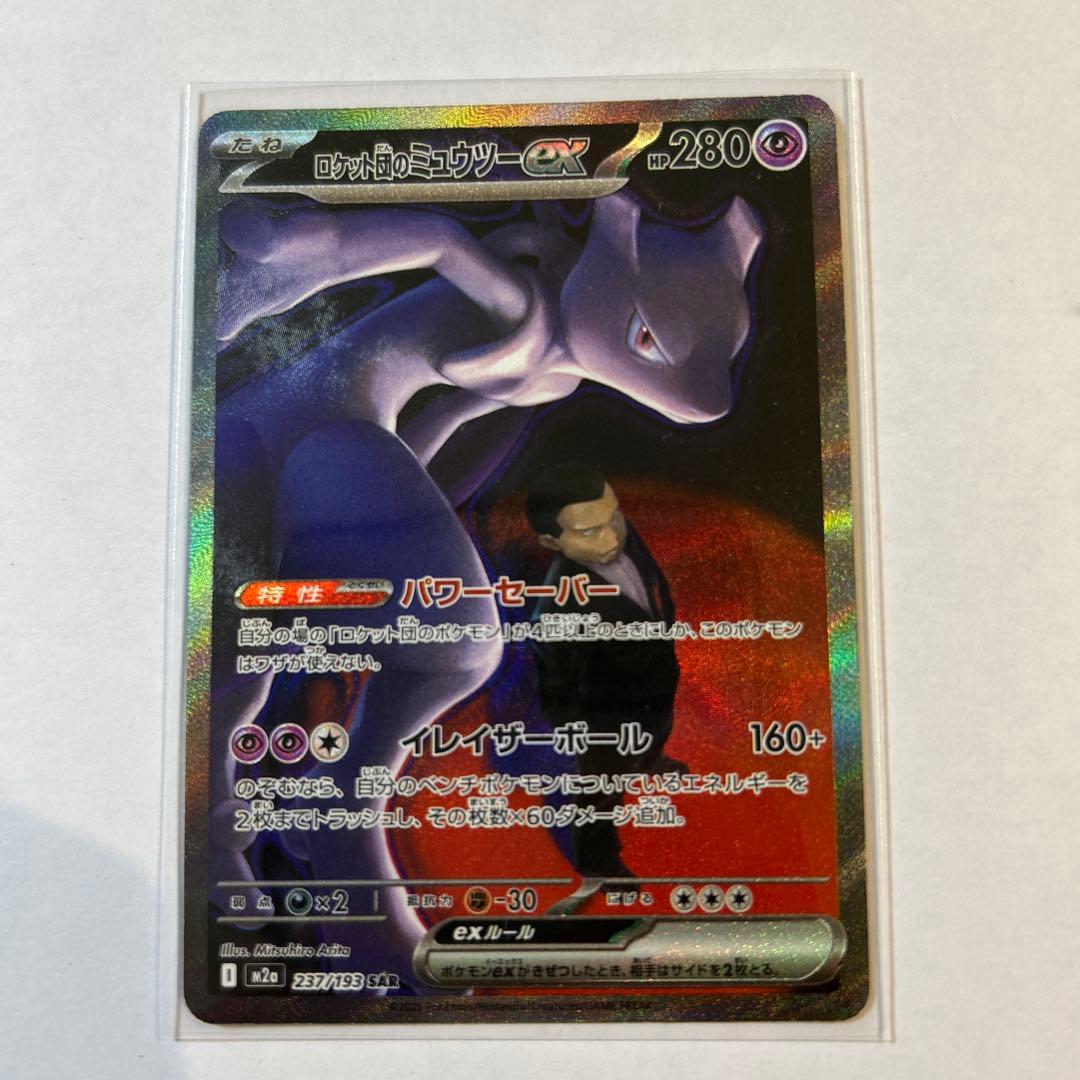 じ*リ様 メガドリームex ミュウツーex SAR