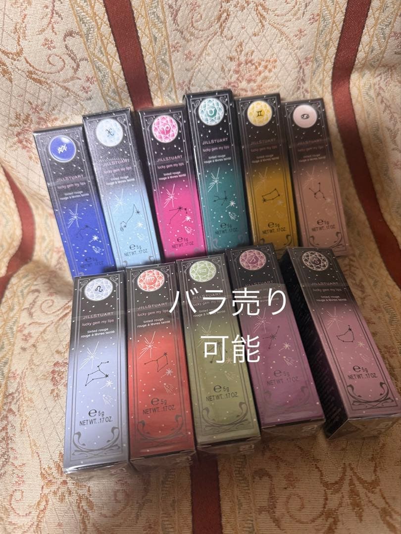 JILLSTUART ラッキージェム マイリップスまとめ売り バラ売可