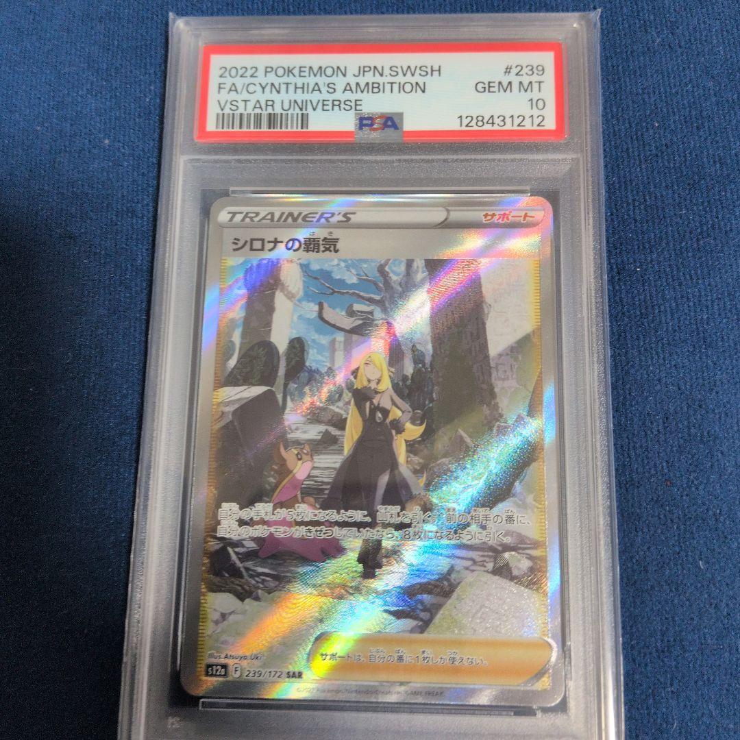 シロナの覇気psa10 VSTARユニバース