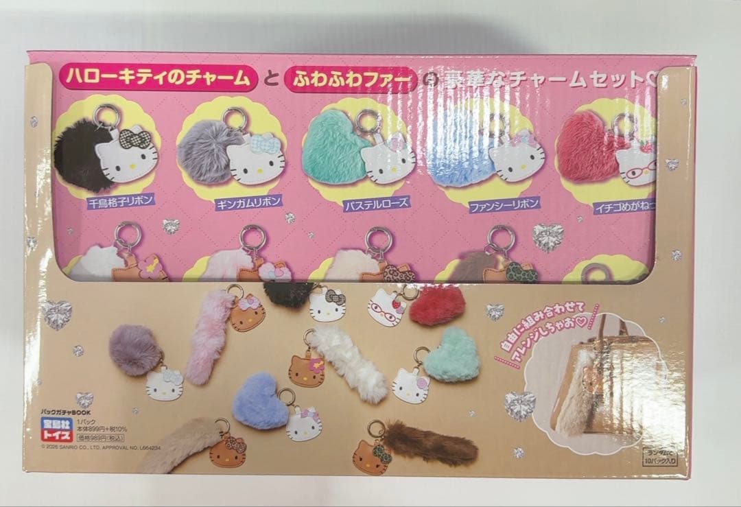 ハローキティ　ふわふわファーチャームBOOK 未開封BOX