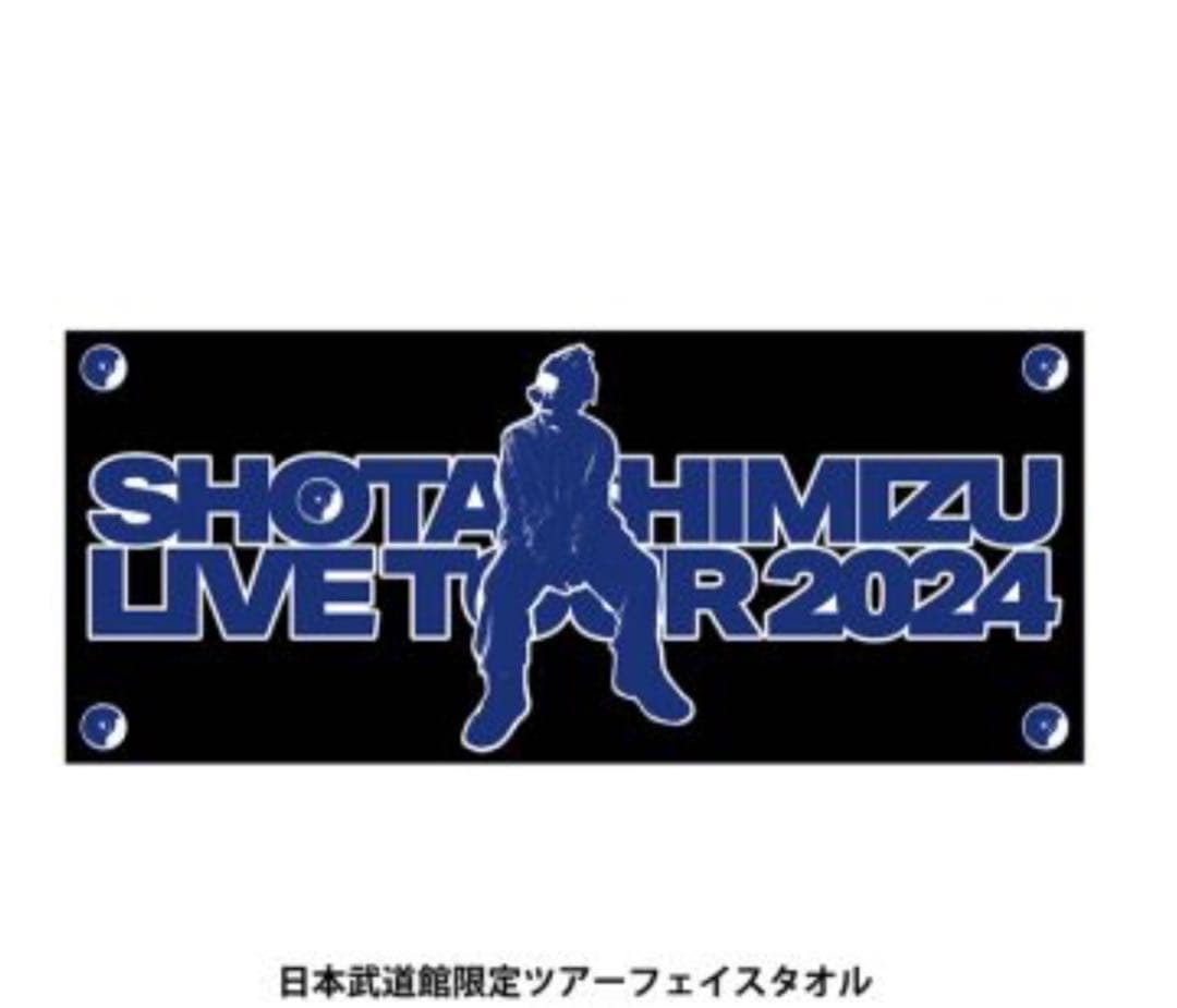 清水翔太 武道館限定タオル - メルカリ