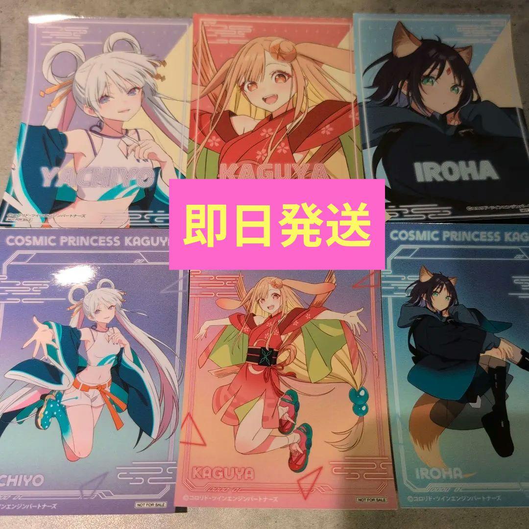 超かぐや姫！ 特典 ブロマイド かぐや 月見ヤチヨ 酒寄彩葉 全6枚