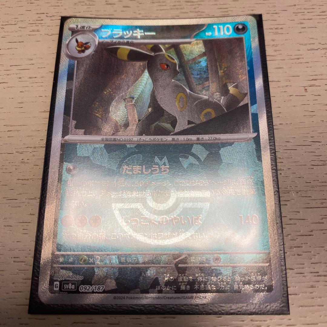 ポケモンカード ブラッキー マスボミラー