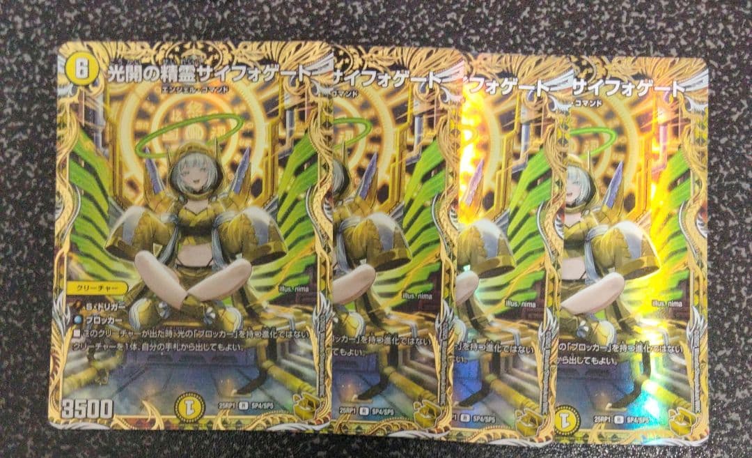 じ*き様 光開の精霊 サイフォゲート 金トレ4枚 DM25-RP1/SP4/R/光開の精霊サイフォゲート【金トレジャー】 | デュエル