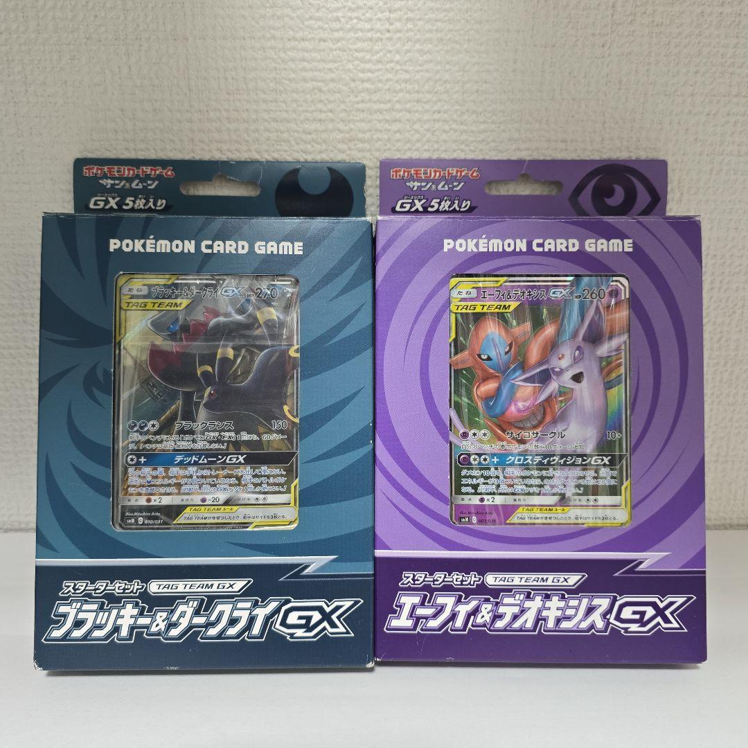 ブラック&ダークライGX エーフィ＆デオキシスGX スターターセット スターターセット TAG TEAM GX 「エーフィ&デオキシスGX」「ブラッキー
