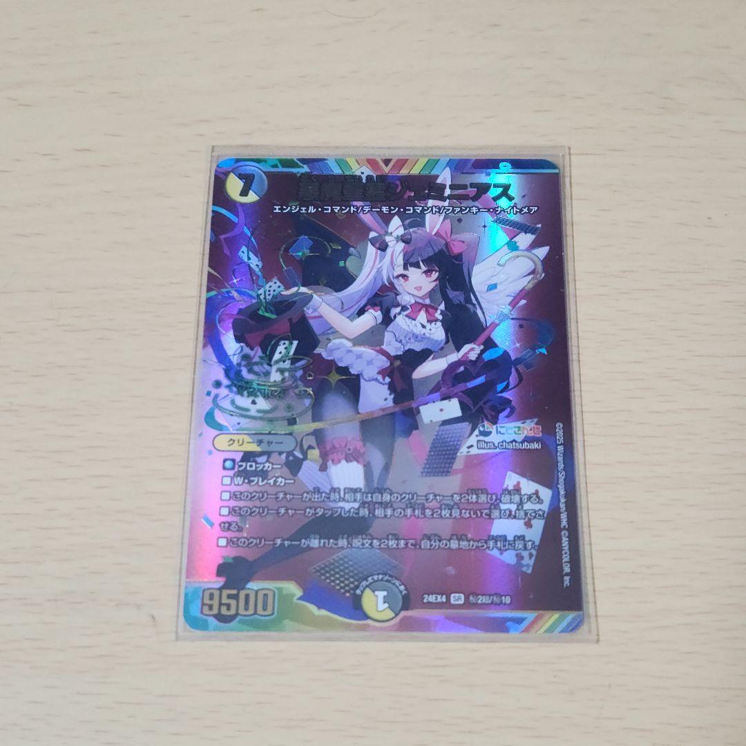 悪魔聖霊ジェミニアス サイン入り シークレット 1枚 悪魔聖霊ジェミニアス(夜見れな)（サイン入りシークレット）｜デュエマ