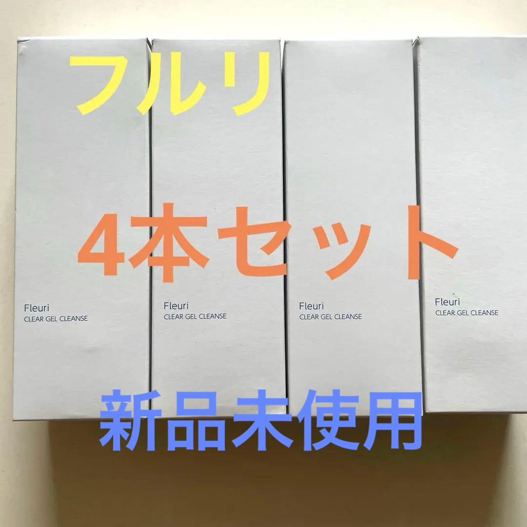 最終値下げ　Fleuriフルリ クレンジング 毛穴綺麗　ジェルタイプ