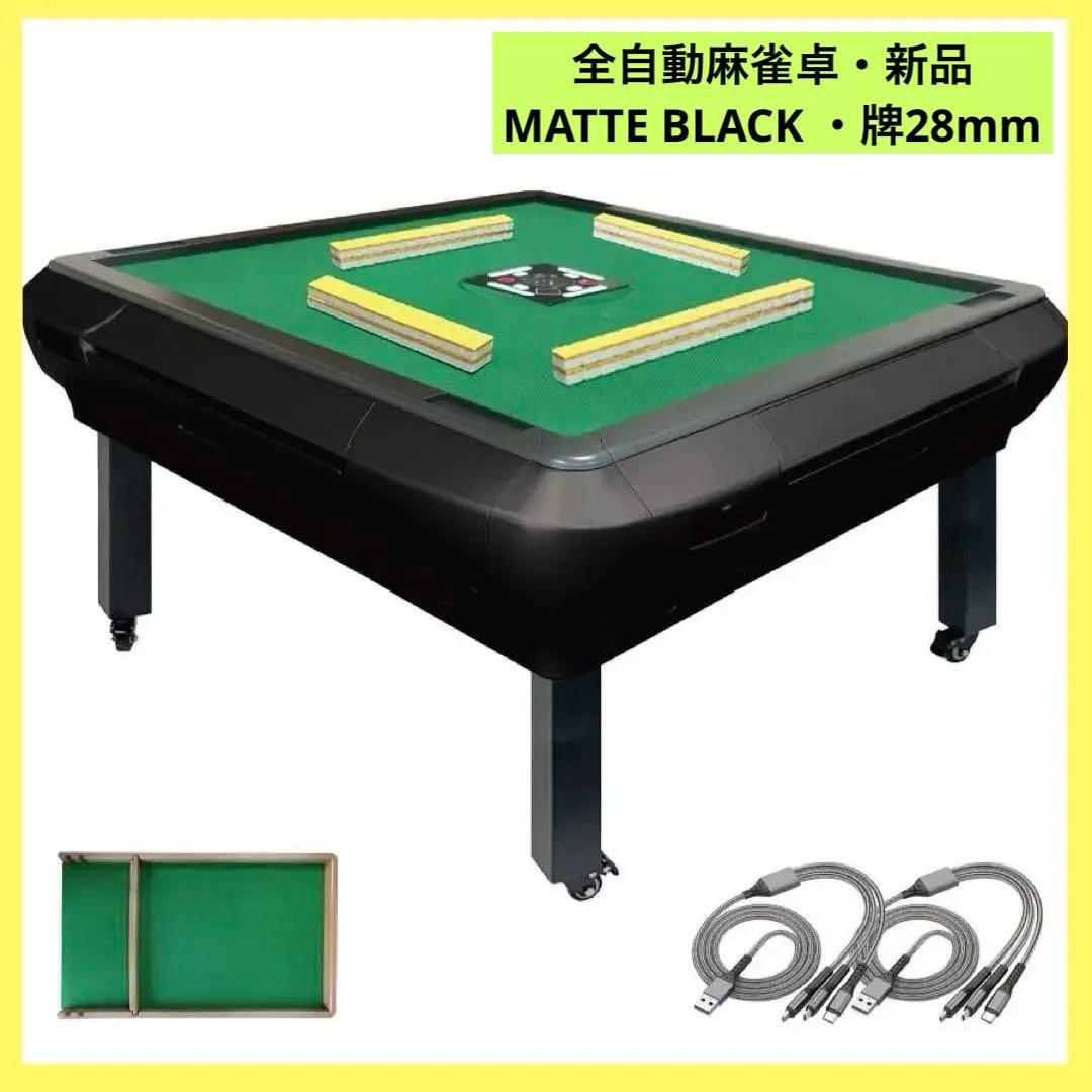 【新品】マットブラック 全自動麻雀卓28mm 折りたたみ 雀鳳（JONGHO） 全自動麻雀卓 28mm 麻雀卓 全自動 折りたたみ 家庭用