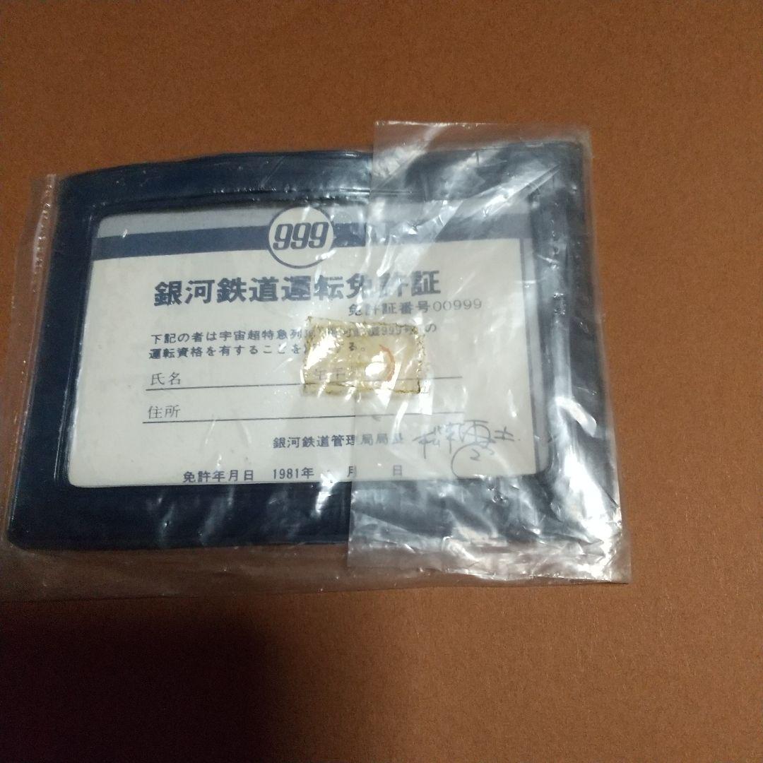 銀河鉄道999 運転免許証 さよなら銀河鉄道999の時の非売品 パス - メルカリ