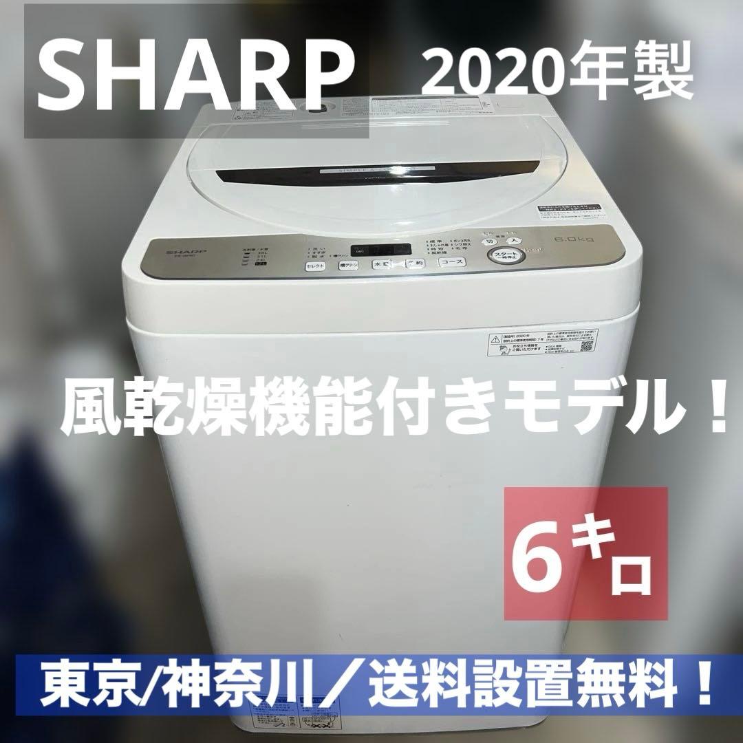 ⭐︎SHARP/風乾燥機能付き！/美品/縦型洗濯機/6㌔/大人気モデル/絶好調