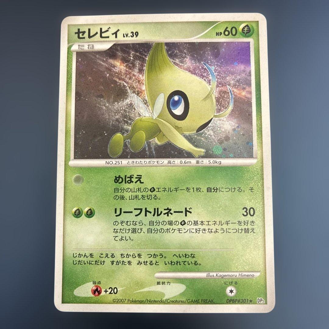 美品】セレビィ ☆ 拡張パック 湖の秘密 DP2 DPBP#301 - メルカリ