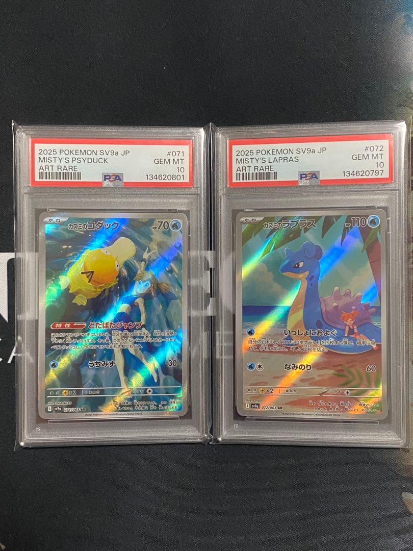 【PSA10】ポケモンカード カスミのコダック、ラプラス AR 2枚セット PSA10】カスミのコダック(AR){水}〈071/063〉[SV9a] – 晴れる屋2