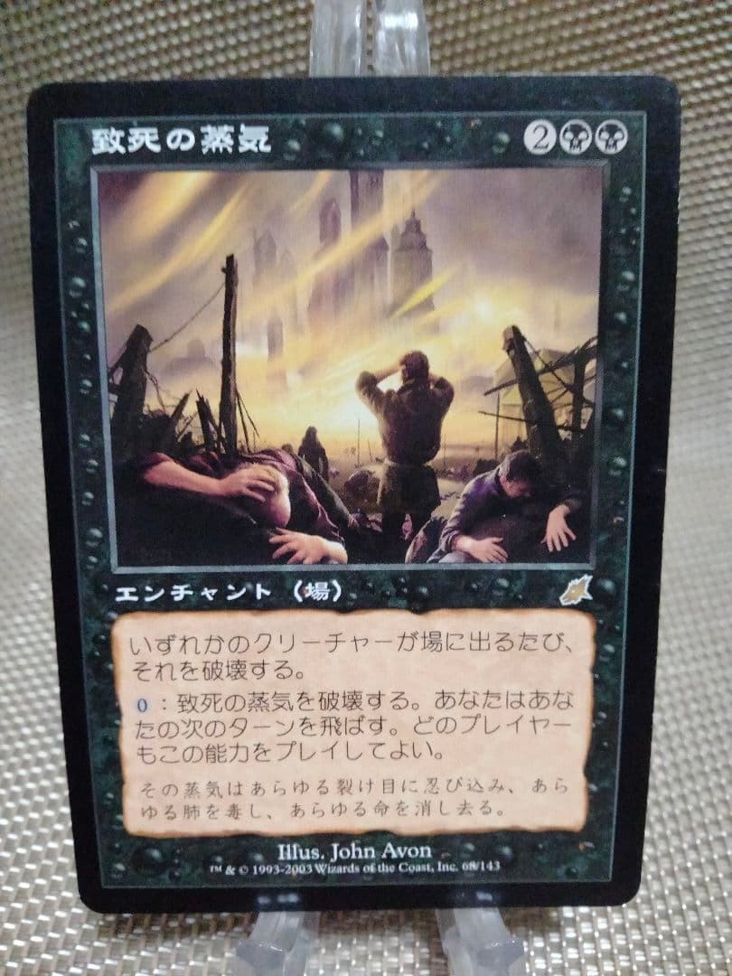 【ご確認用】スカージ 致死の蒸気b 日本語 1枚　MTG MTG専門店|東京MTG】MTGカード・アート通販サイト