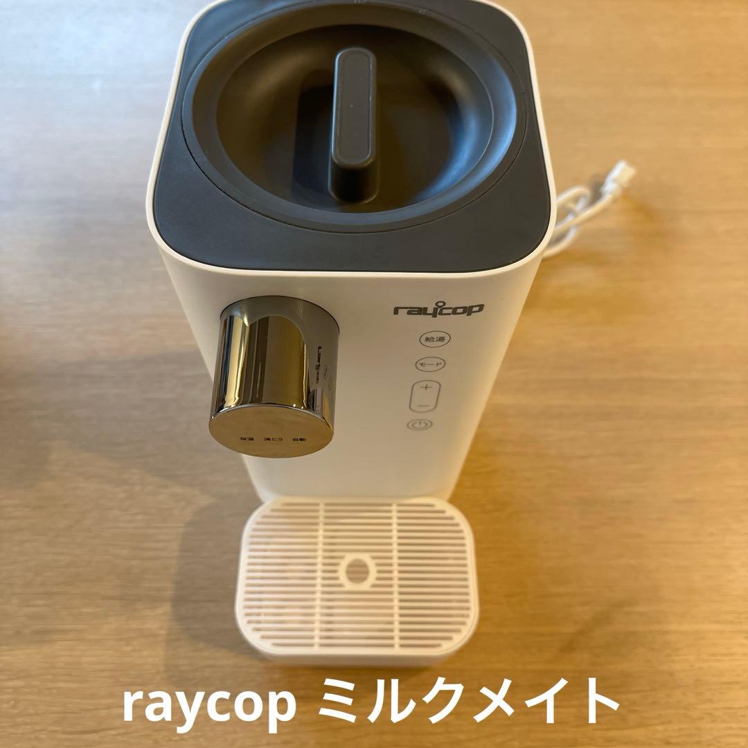 raycop］MILK MATE 調乳ポット ROM-100 - メルカリ