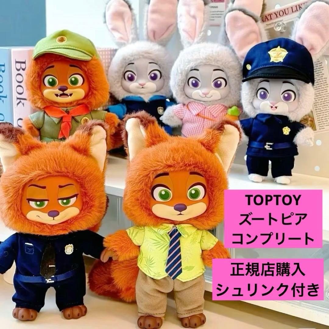 【未開封】TOPTOY ズートピア トップトイ ニック ジュディぬいぐるみ 6個