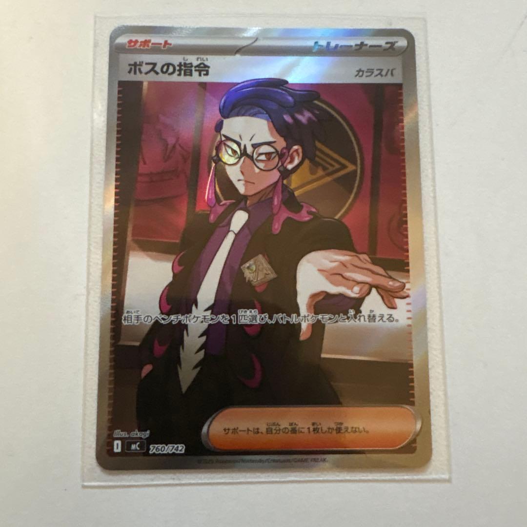 ポケモンカード ボスの指令 SR 260/242