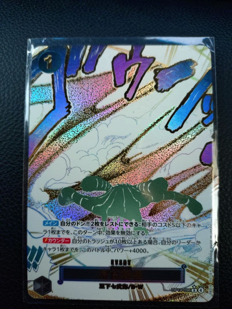 ワンピース カードゲーム 浸食輪廻　パラレル