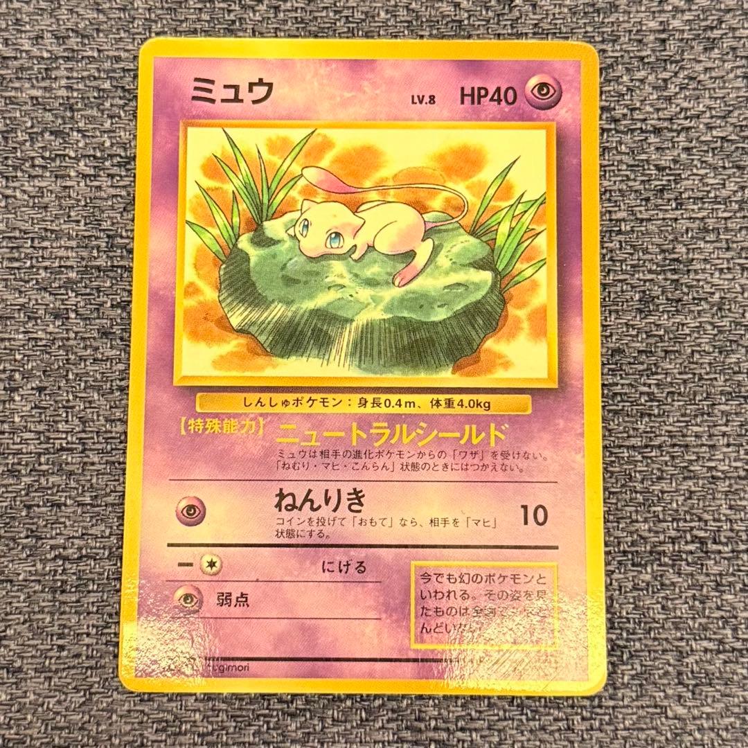 旧裏 ミュウ コロコロコミック付録 Pokémon Card Game - メルカリ