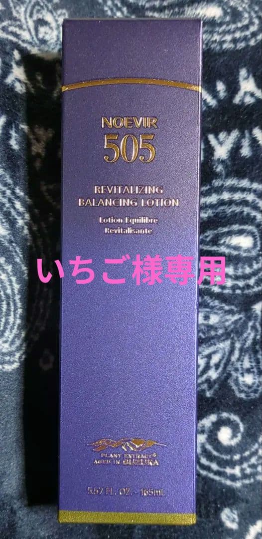 ノエビア 505 薬用スキンローション 165mL