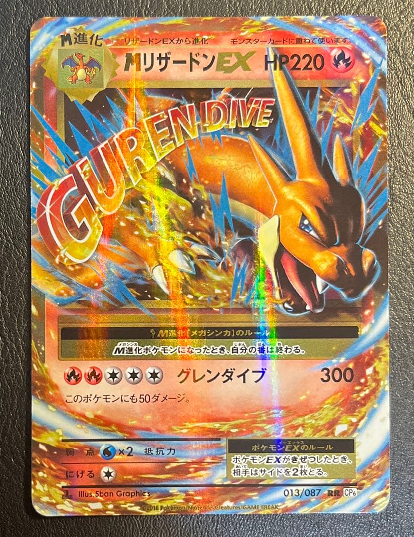MリザードンEX 013/087 おまけつき