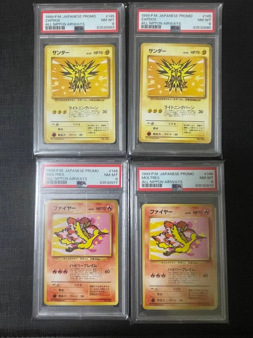 ファイヤー ana サンダー ana プロモ　psa8まとめ売り PSA8】サンダー ファイヤー ANA プロモ 旧裏 2枚セット 鑑定品 美品