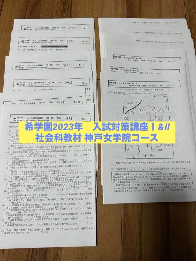 希学園2023年　入試対策講座Ⅰ&Ⅱ社会科教材 神戸女学院コース 神戸女学院に最も近い塾、希学園 | 希学園 関西～人生の糧となる中学