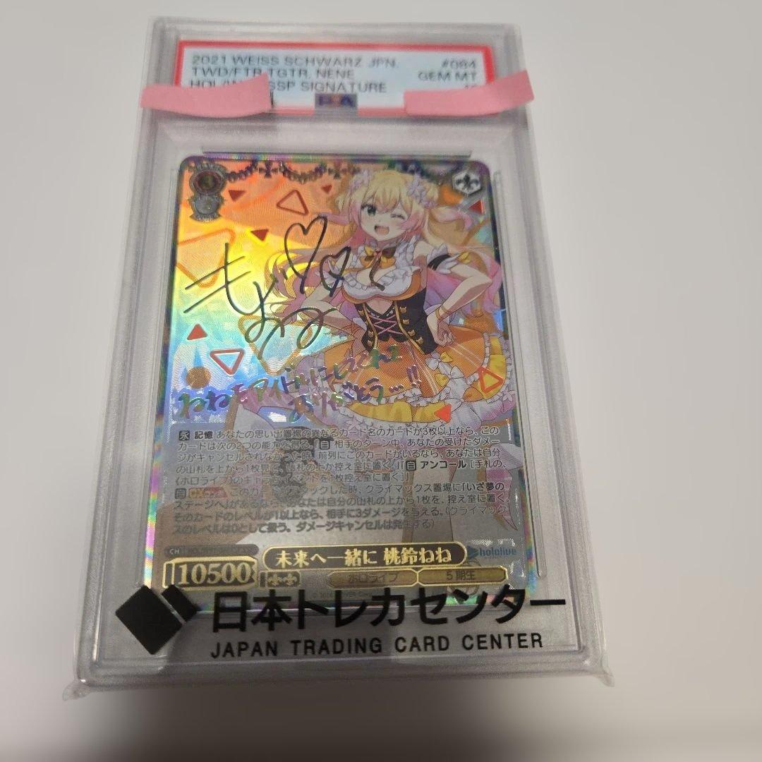 未来へ、一緒に　桃鈴ねね PSA 10 サイン