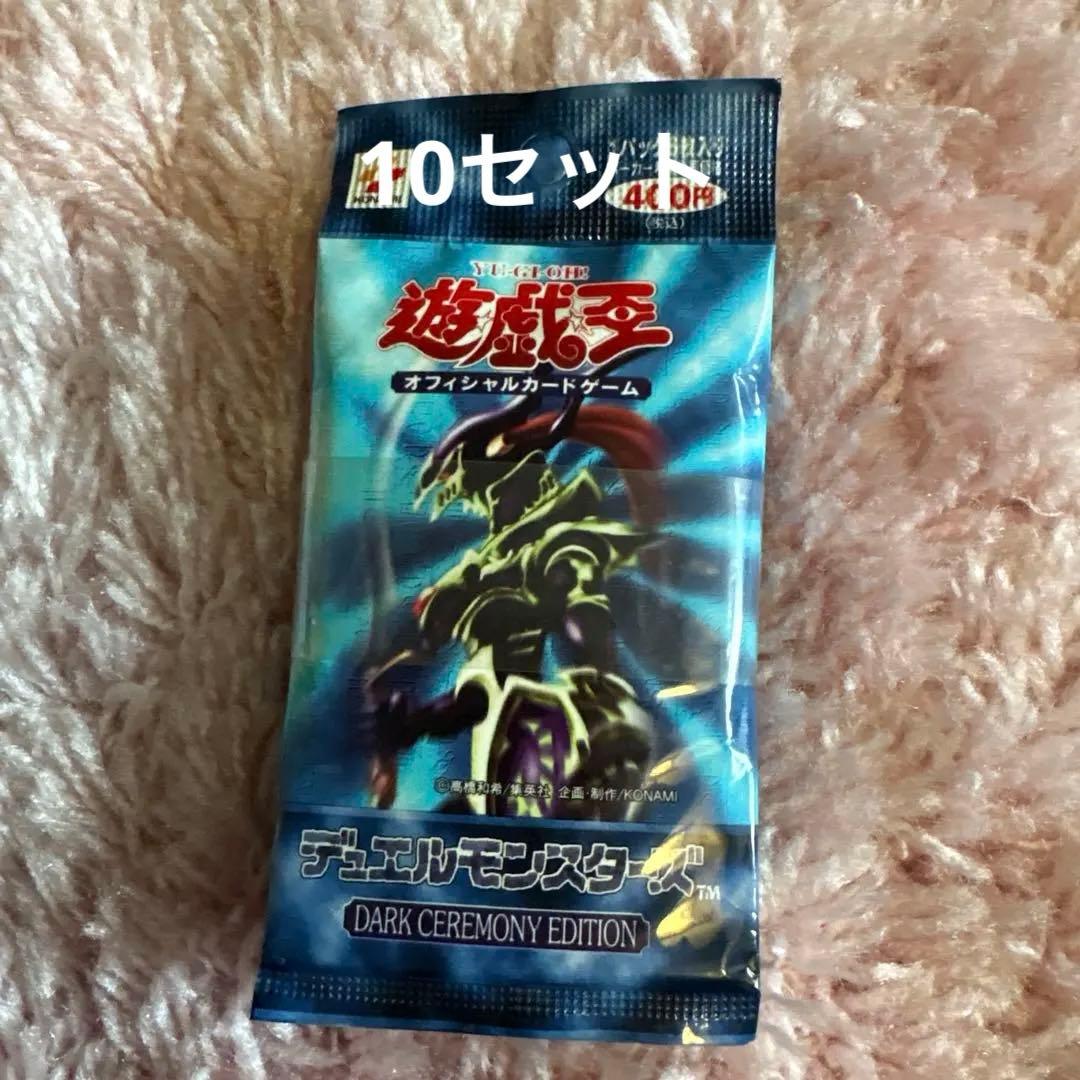 遊戯王ダークセレモニーエディション　未開封 帯付き