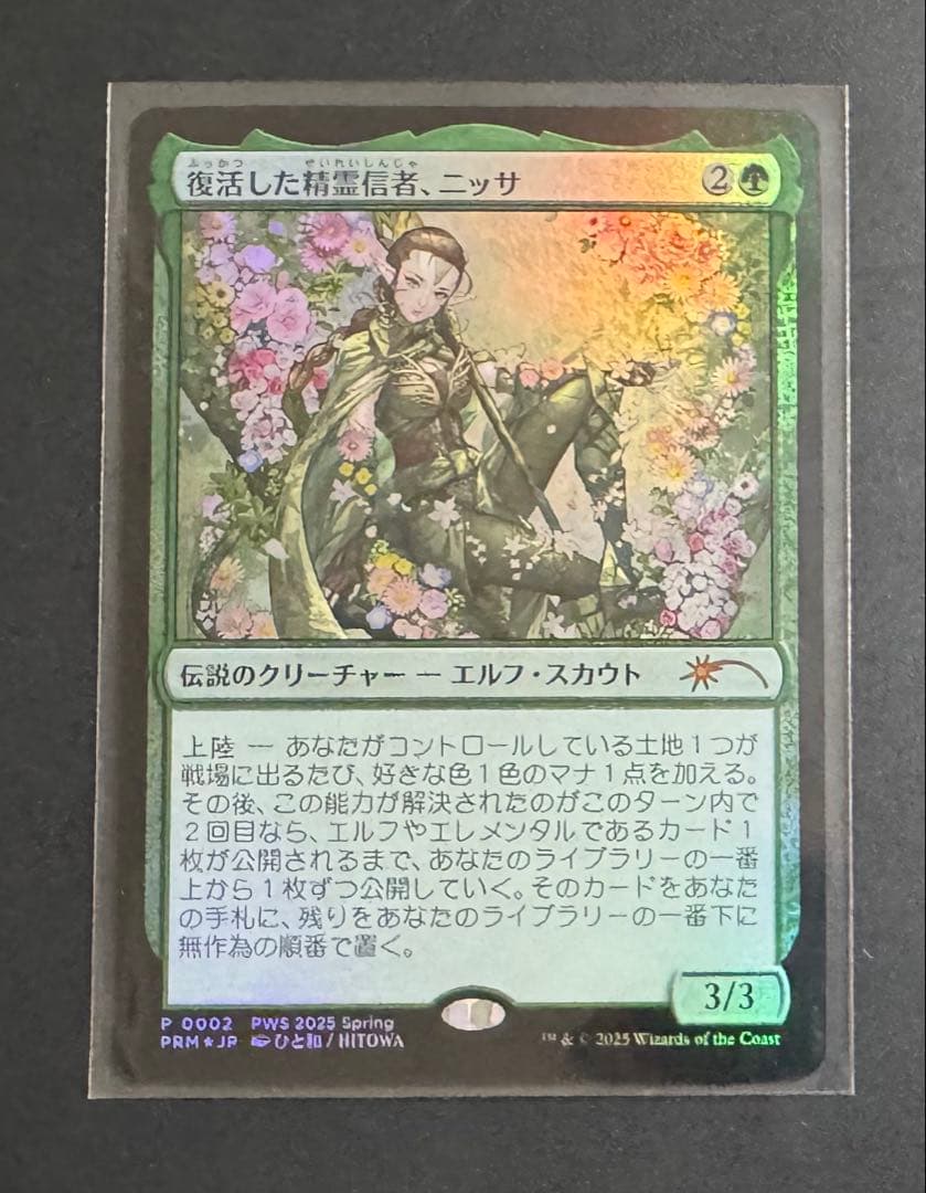復活した精霊信者、ニッサ　1枚　プロモ　PWS foil