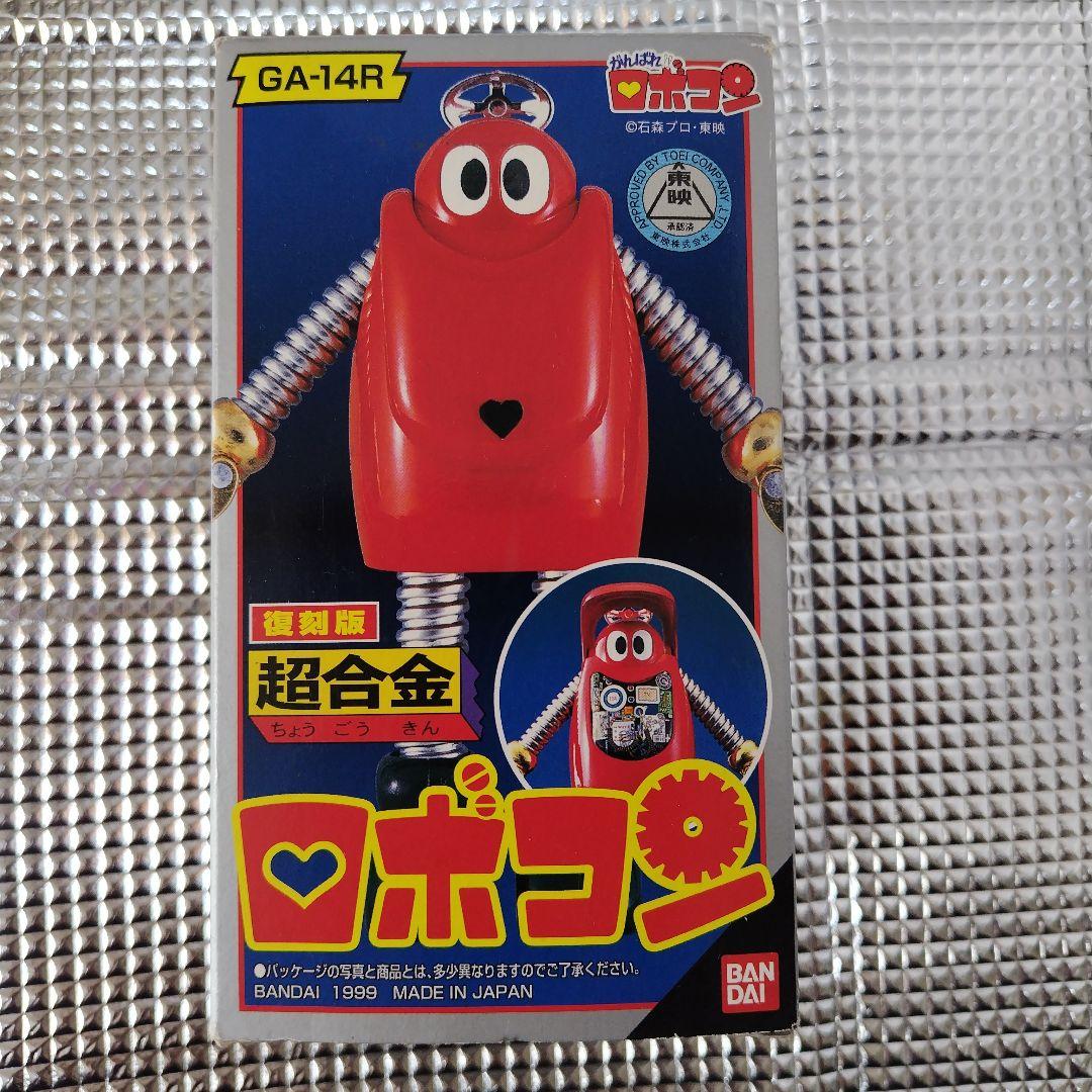 【当時物】復刻版　超合金ロボコン