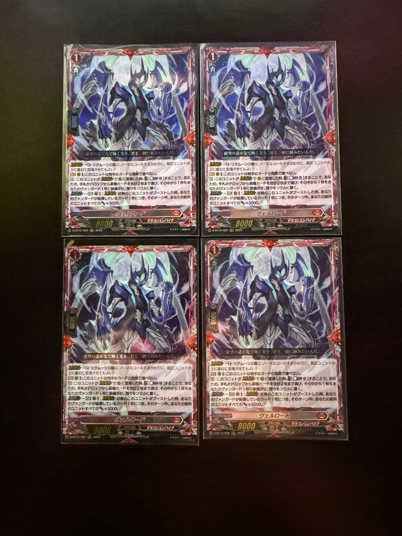 ヴェルロード RRR 4枚セット