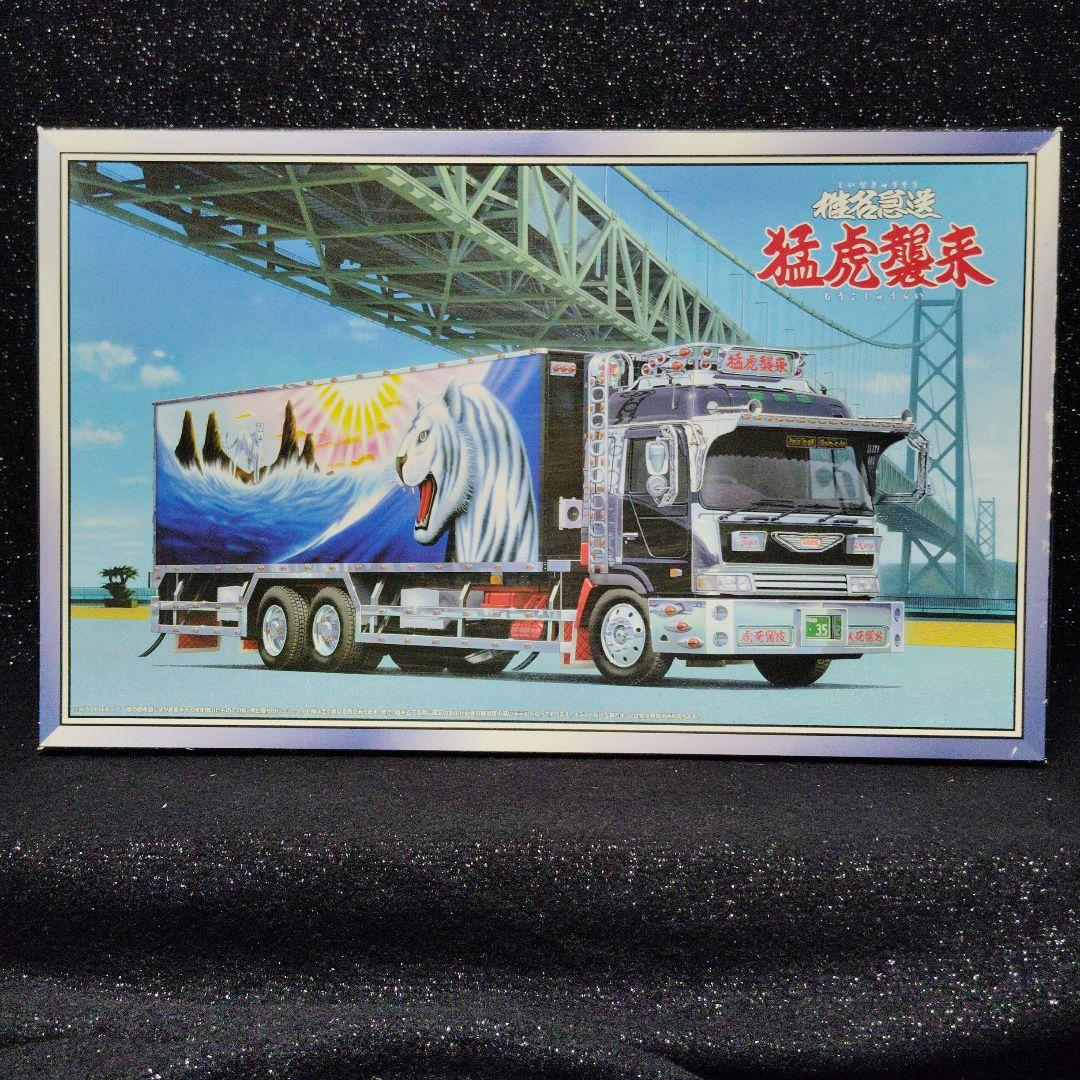 椎名急送　猛虎襲来　デコトラ　アートトラック　　 　アオシマ　絶版　昭和 椎名急送 猛虎襲来 デコトラ アートトラック アオシマ 絶版 昭和