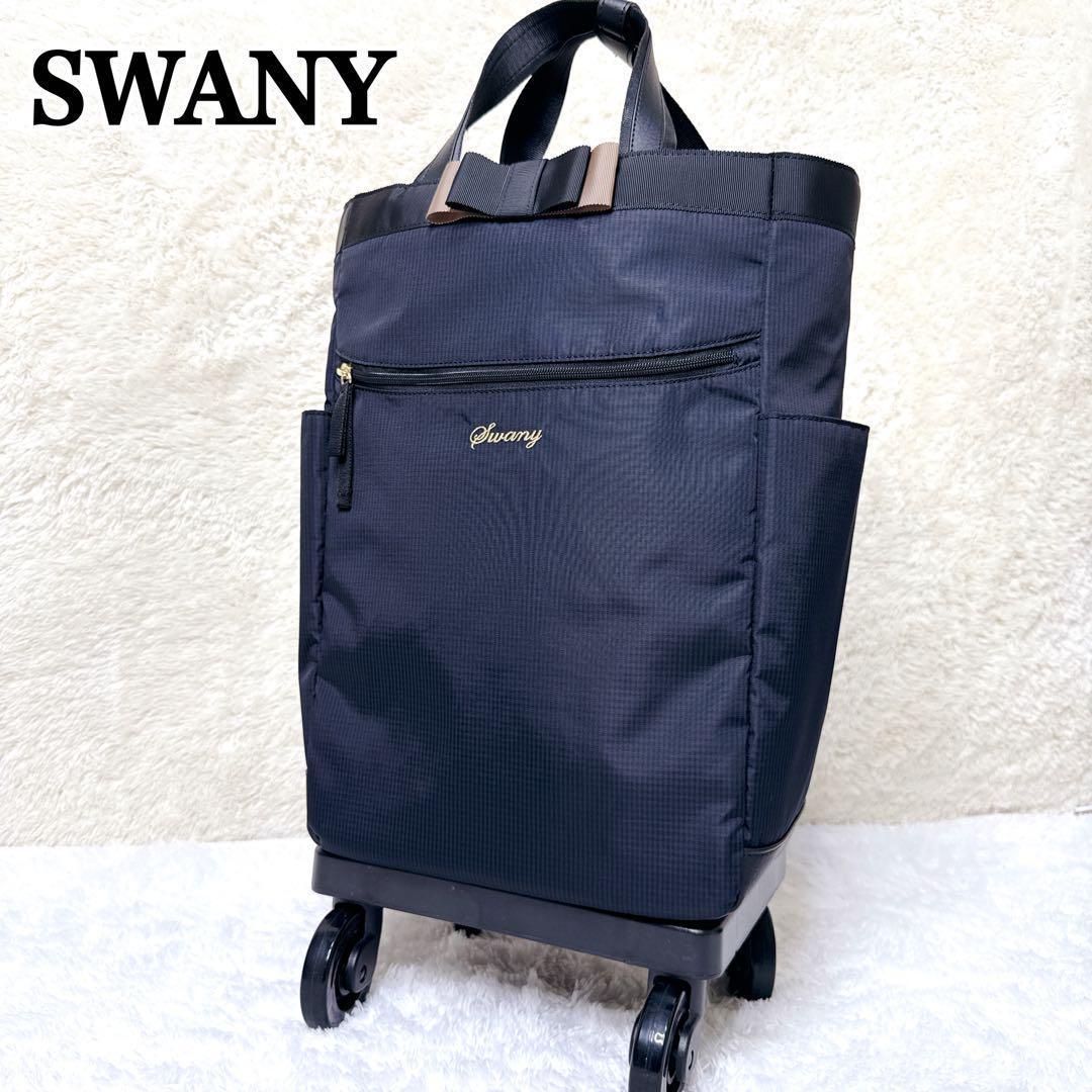 美品✨ SWANY スワニー D-640 ルバンド L21サイズ ブラック SWANY（スワニー） キャリーバッグ 新型 D-640 ルバンド L21サイズ