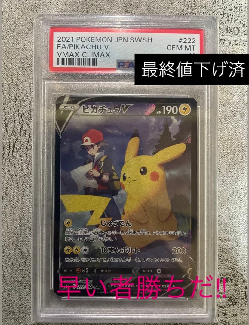 ピカチュウV CSR PSA10