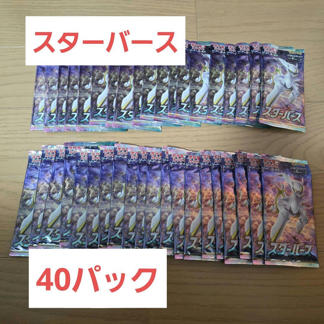 スターバース 40パック