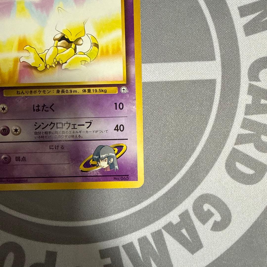 ナツメのケーシィ 旧裏 シンクロウェーブ No.063 - メルカリ