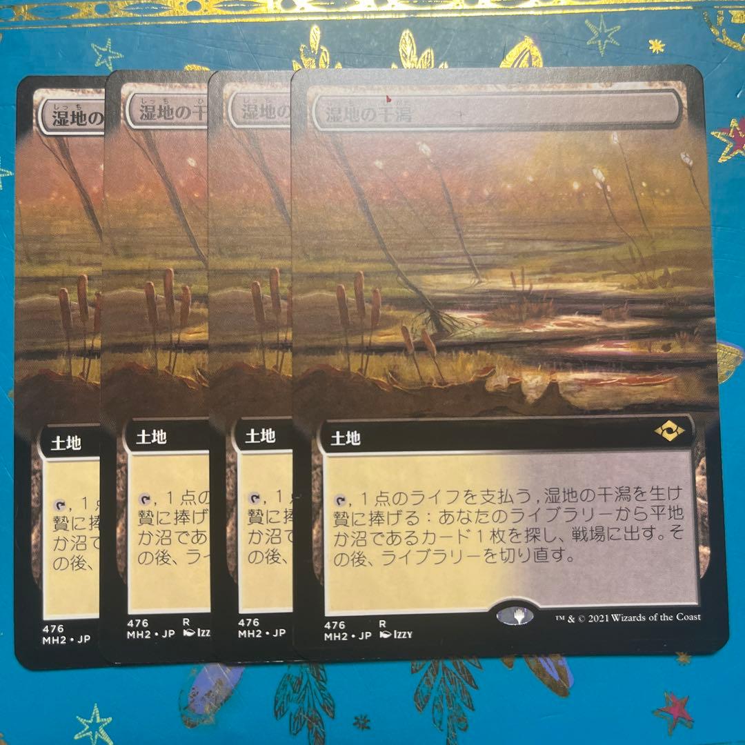 mtg 湿地の干潟　４枚　日本語　拡張