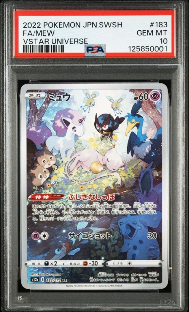 ミュウ AR PSA10 鑑定品