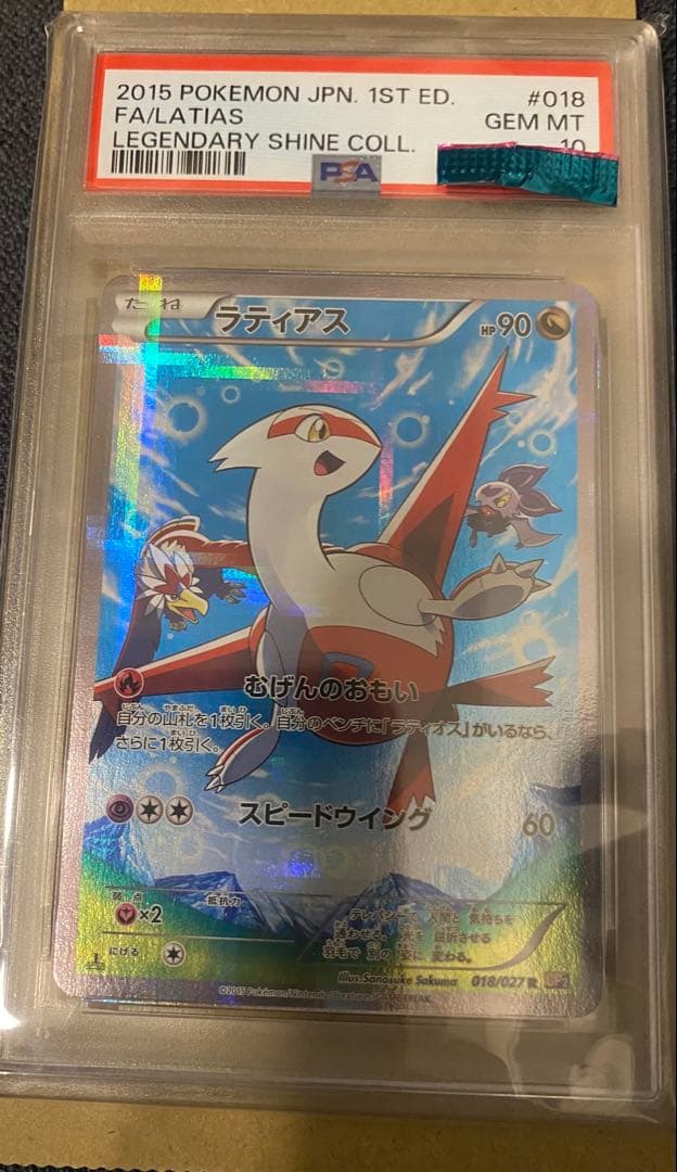 ラティアス R CP2 伝説キラコレクション 018/027 ラティアス R :1ED [CP2 018/027](コンセプトパック「伝説キラ