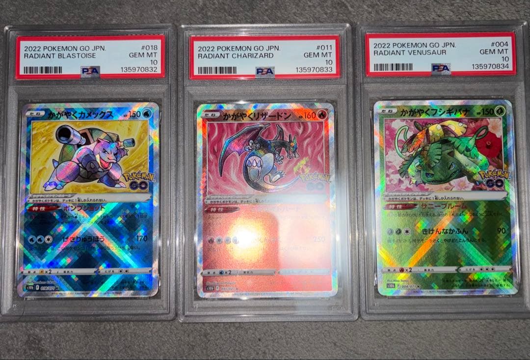 PSA10】かがやくフシギバナ かがやくリザードン かがやくカメックス 3