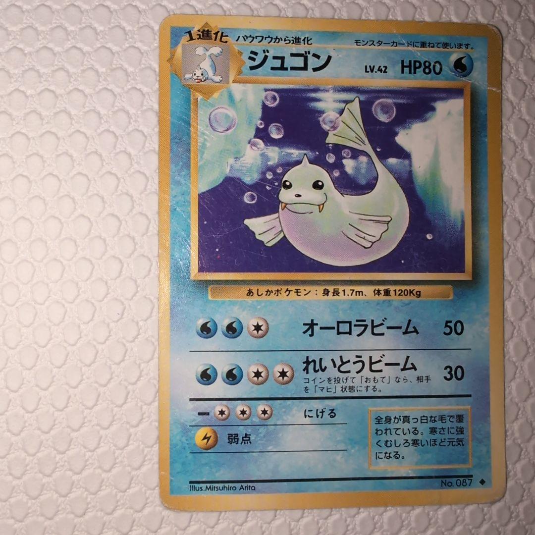 ポケモンカード 旧裏 ジュゴン - メルカリ