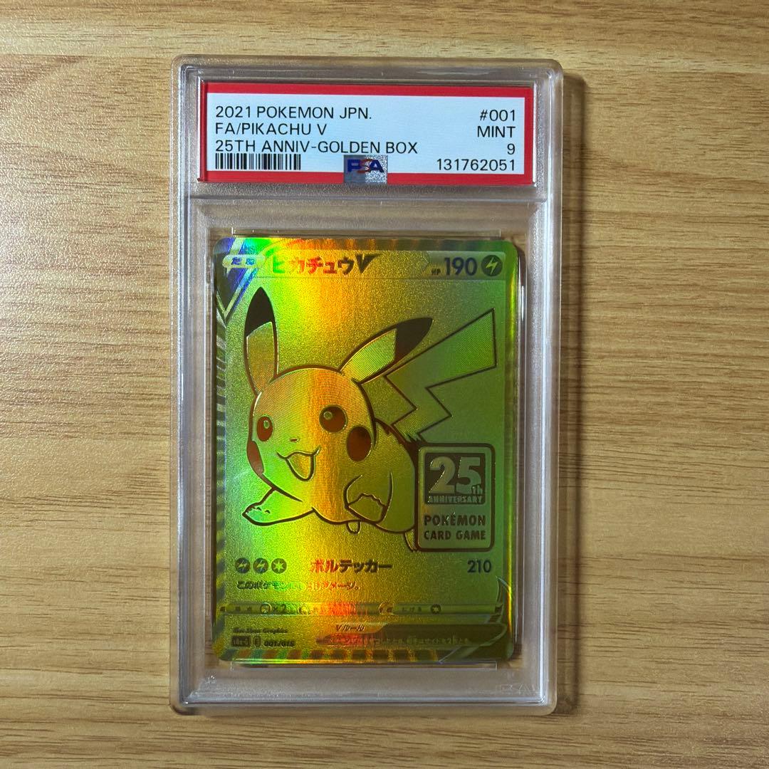 ポケモンカード　ピカチュウV ゴールデンボックス　PSA9 ゴルピカ　プロモ ポケモンカード ピカチュウV ゴールデンボックス プロモ 25th