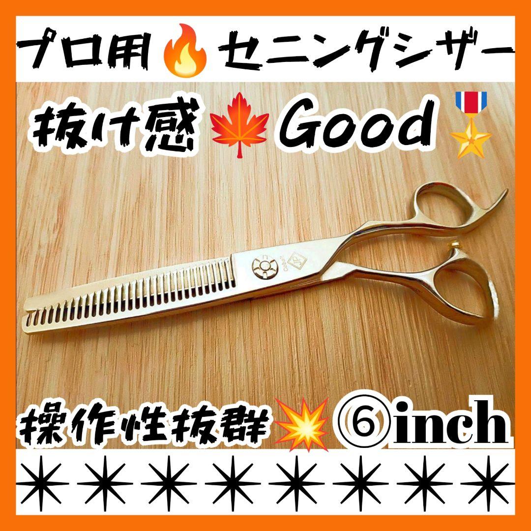 切れ味と抜け感の良い理美容師サロン用セニングシザー♬トリマートリミングペット可
