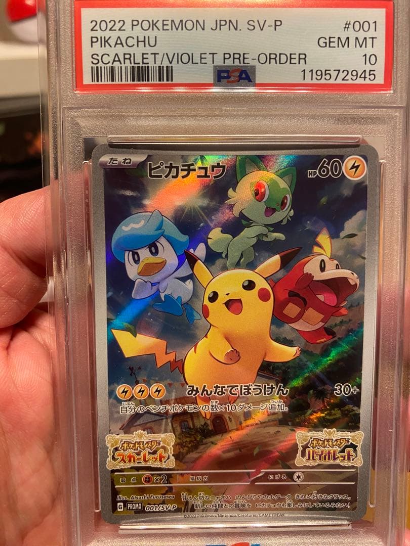 色*様 PSA10 ピカチュウ：スカーレットバイオレット　プロモ Pokemon（ポケモン） [PSA10] ピカチュウ【P】{001/SV-P} [SV-P
