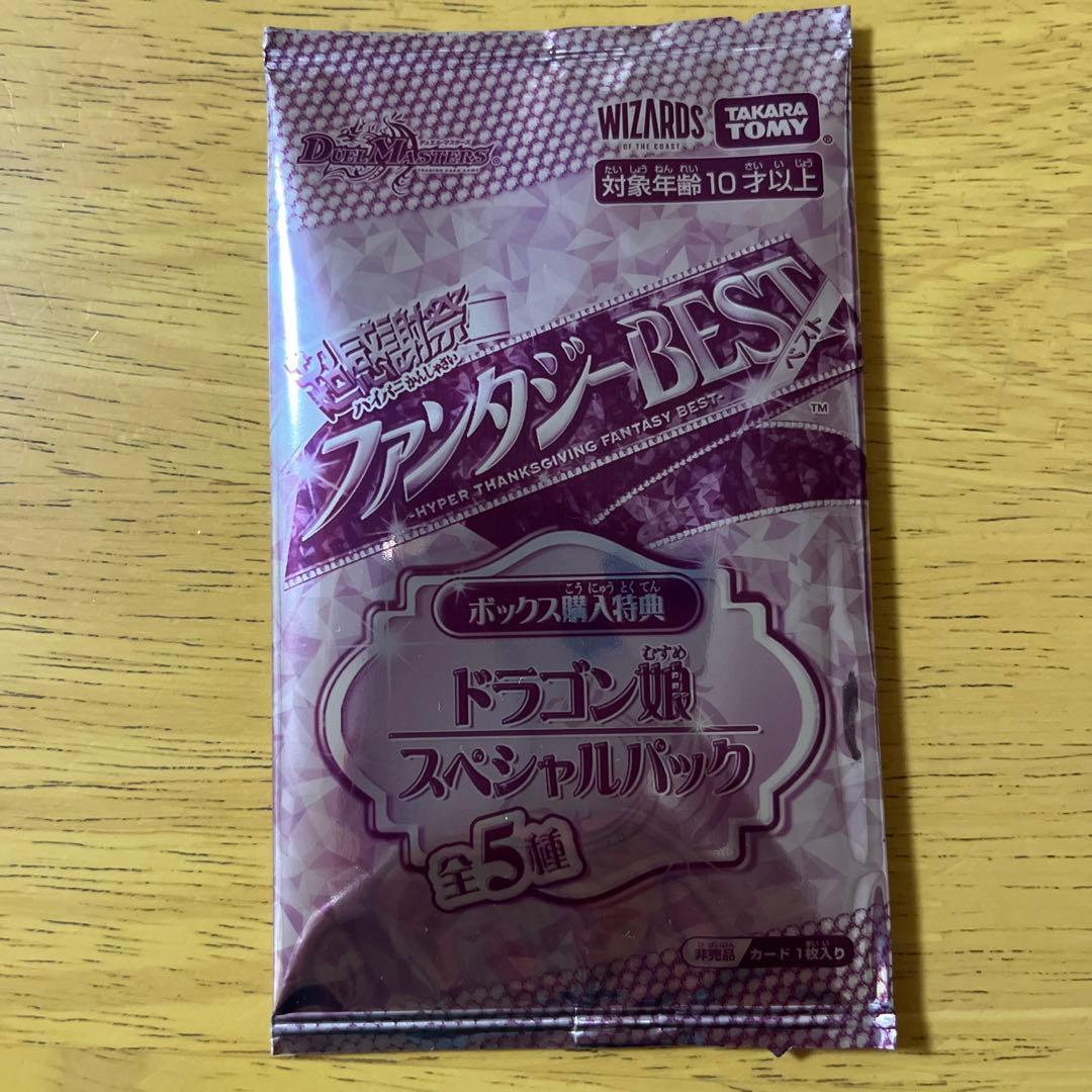 ファンタジーベスト ドラゴン娘 スペシャルパック - メルカリ