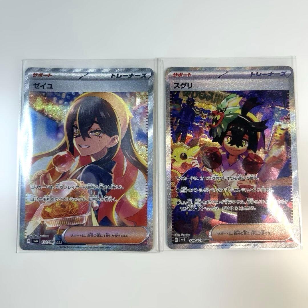 ポケモンカード 変幻の仮面 ゼイユ スグリ SAR