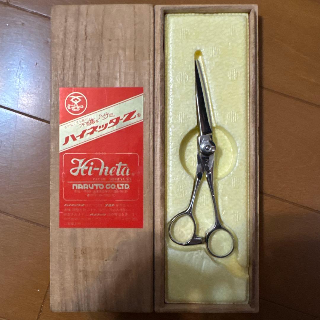 hi-neta ハイネッタZ シザー ヘネシーs 木箱付き　ナルト　美容　ハサミ