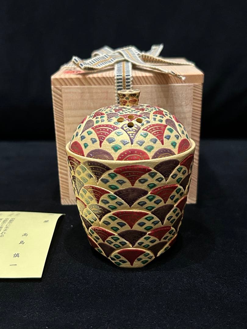 香炉　黄交趾丸紋香爐　洸春窯　京焼　清水焼